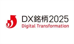 【選定企業一覧】「DX銘柄2025」・「DX注目企業2025」を経産省が発表。“グランプリ企業”にソフトバンクなど2社選出