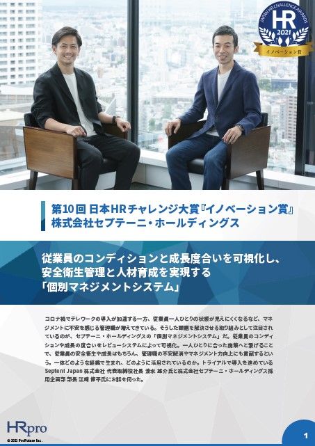 個の育成を実現する個別マネジメントシステムを構築【第10回 日本HRチャレンジ大賞『イノベーション賞』】