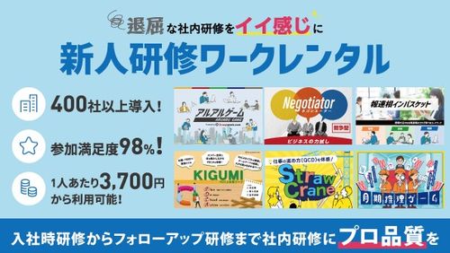 『新人研修ワークレンタル』