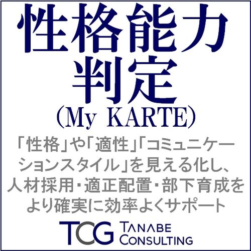 My KARTE（自分カルテ・性格能力判定）