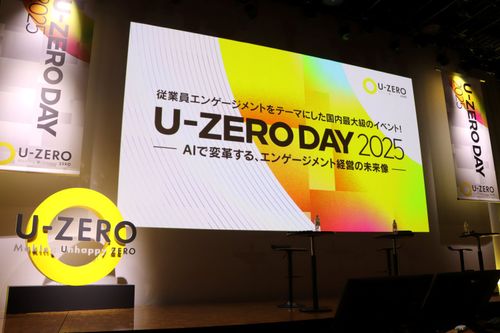 “現状分析”から“全社アクション”へ――組織全体で実現する従業員エンゲージメント変革のヒント【U-ZERO DAY 2025】